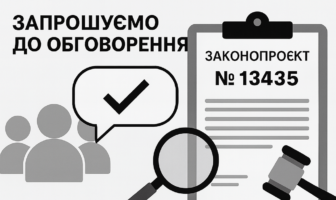 Оціночна спільнота консолідує позицію щодо законопроєкту № 13435: запрошуємо до обговорення